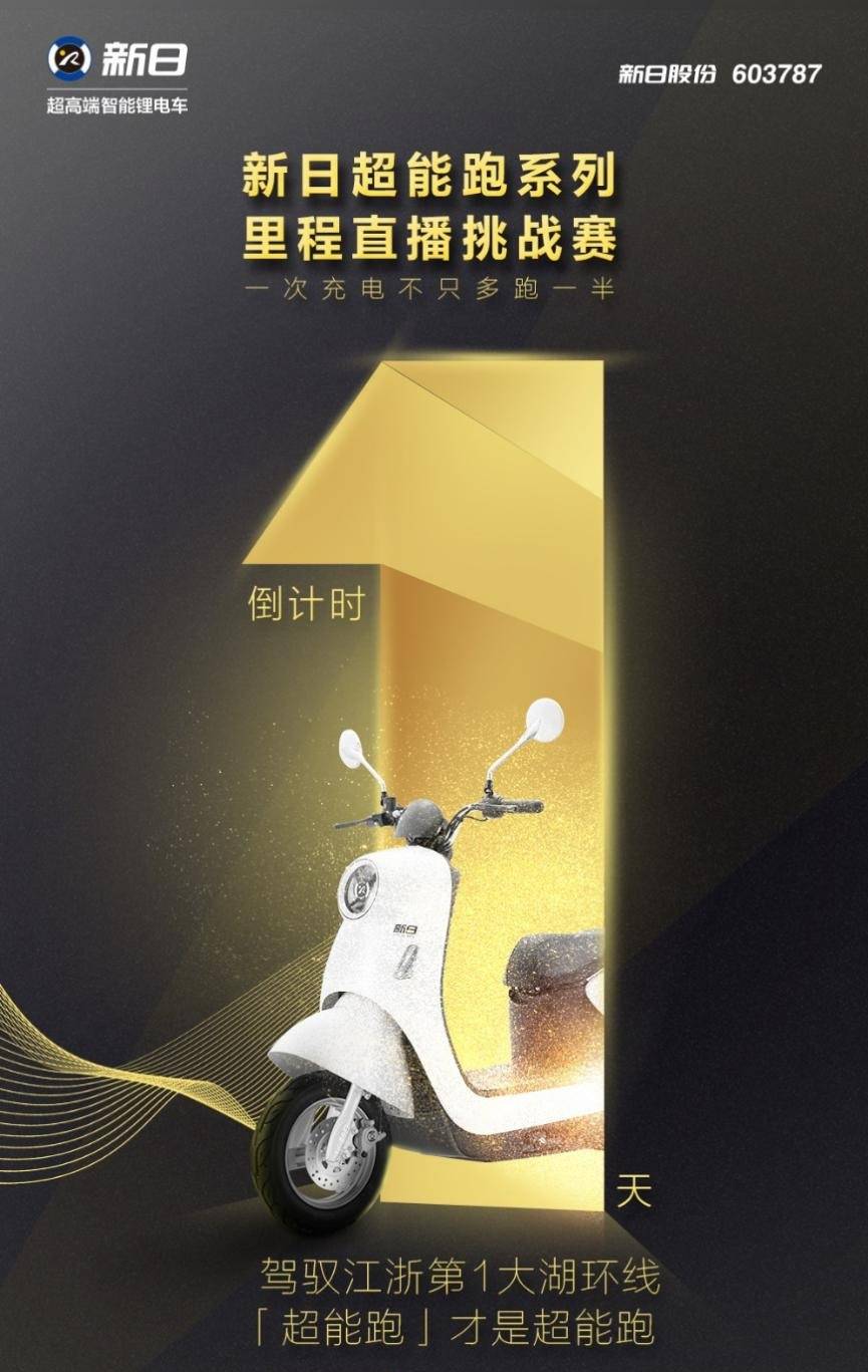 环太湖，赢礼物，新日与你1月28日不见不散！