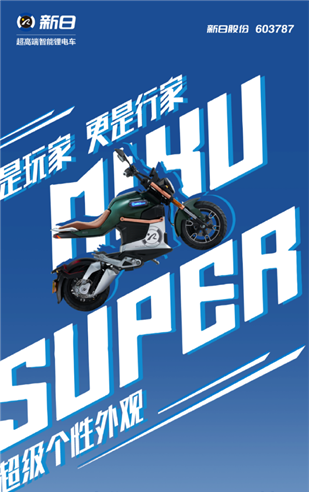 一款“漂浮”的电动车：新日MIKU Super