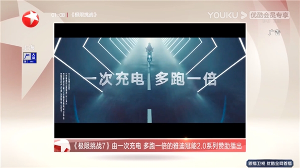 《极限挑战》7首播热潮！雅迪冠能2.0陪你一起去看幸福
