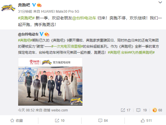 台铃与全新一季《奔跑吧》展开合作，“奔跑的机器人”将成“跑男团宠”！