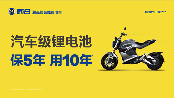 民族品牌担当，细数新日电动车过往的温情时刻