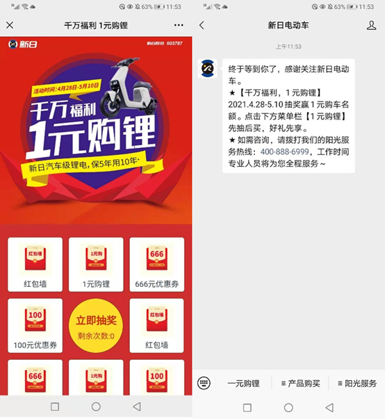 千万福利Last Day，新日电动车带你解锁最in潮流！